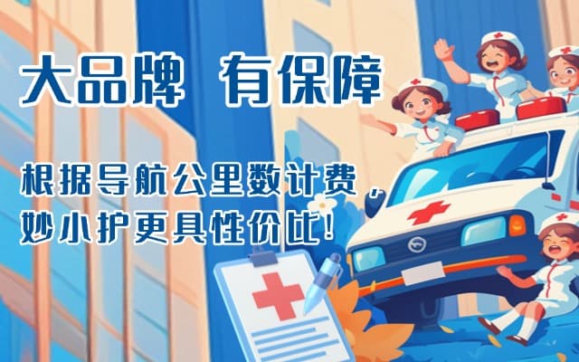 遵义救护车转运